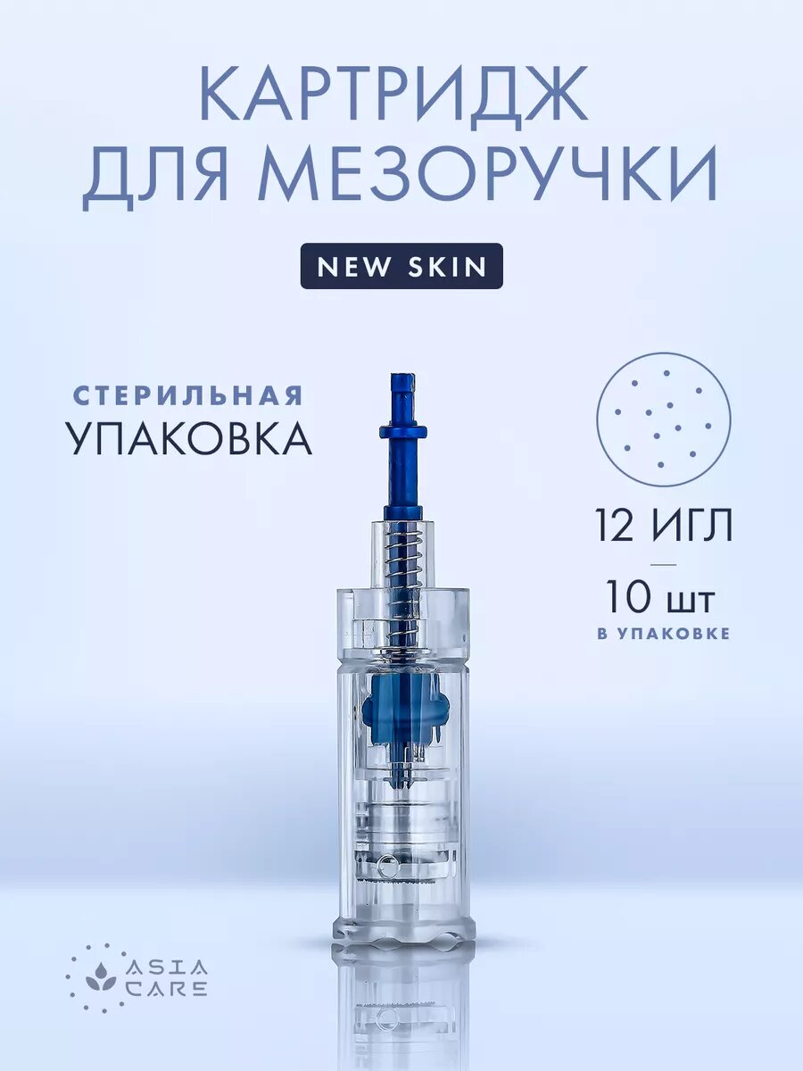 Картридж для мезоручки Asia Care 12 игл, 10 шт.