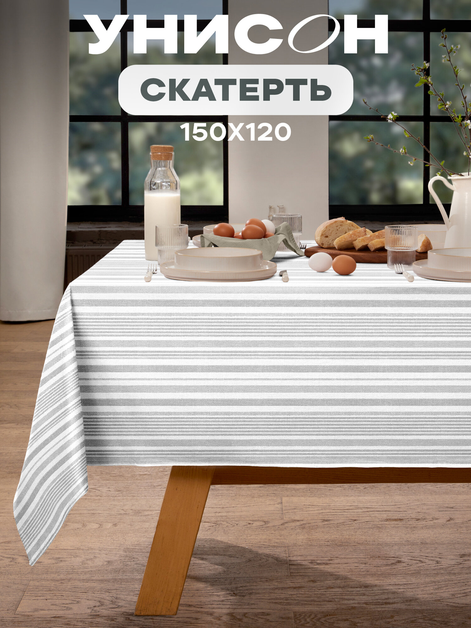 Скатерть на стол 150х120 