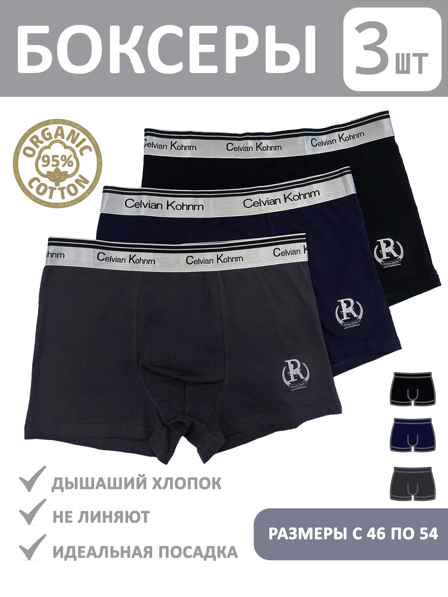 Трусы Celvian Kohnm для мужчин, боксеры мужские,, комплект из 3 шт., размер 3XL, черный/серый/синий
