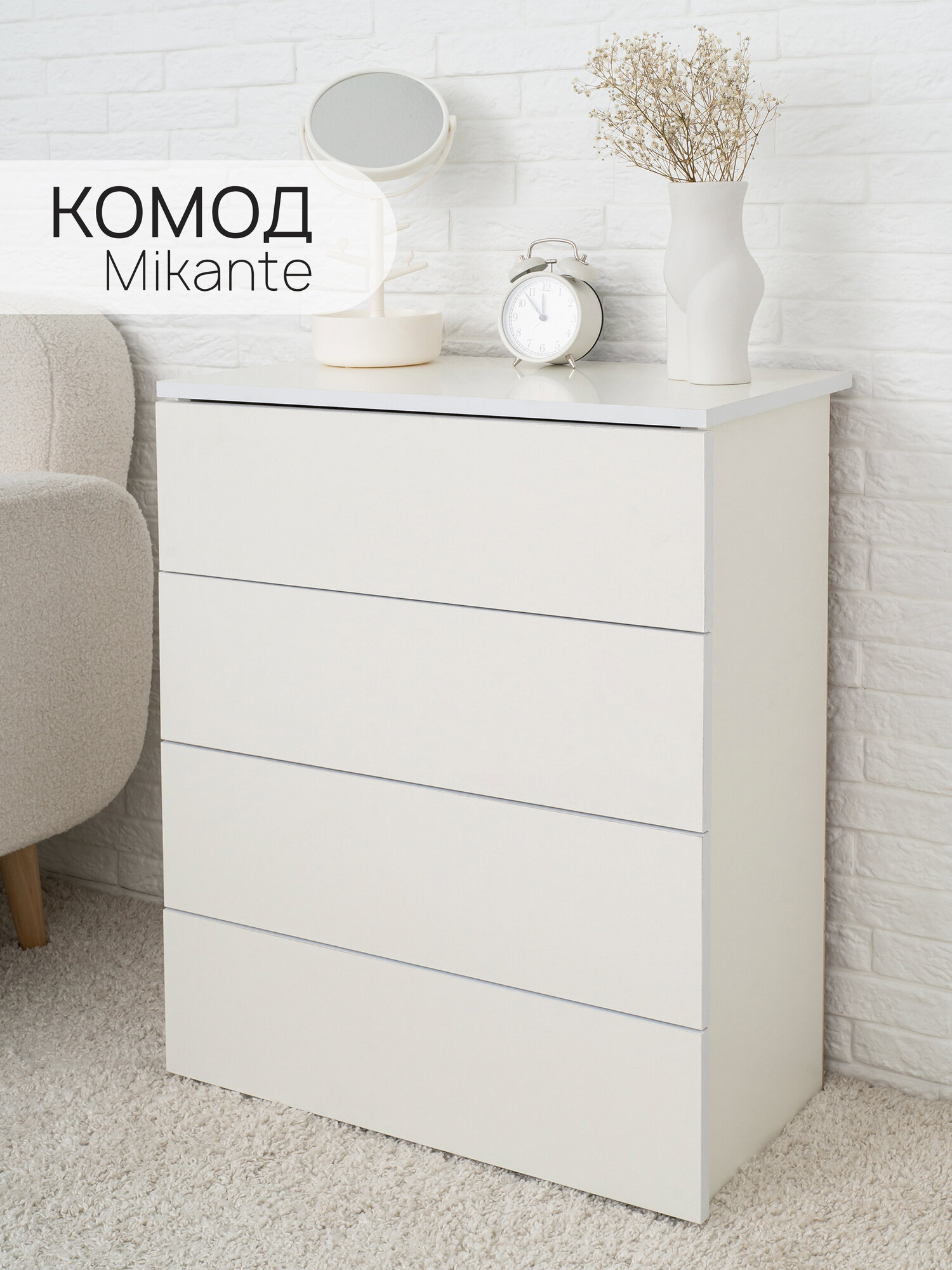 Комод с ящиками для одежды, белый, 60х33.5х75 см, Mikante 4 ящика (750)