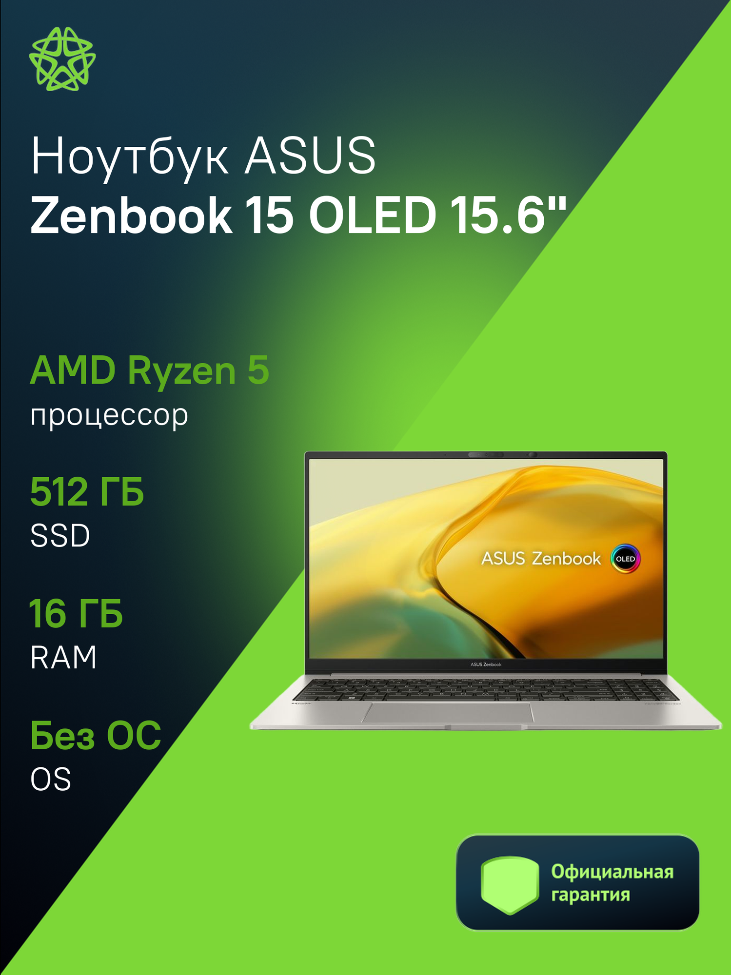 Ноутбук Asus Zenbook UM3504DA-MA197, 15.6", OLED, AMD Ryzen 5 7535U, LPDDR5 16ГБ, SSD 512ГБ, AMD Radeon, серый