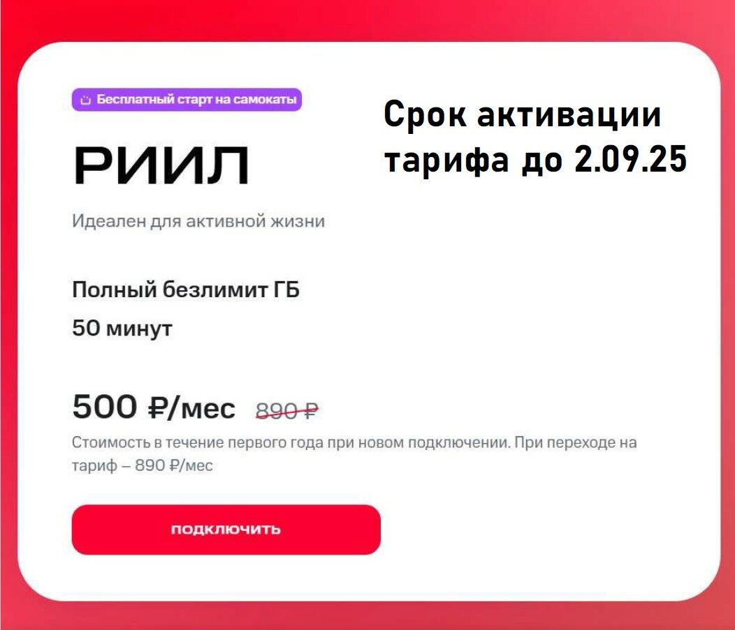 Сим-карта МТС, с выбором тарифного плана, саморегистрация, 100 рублей стартовый баланс