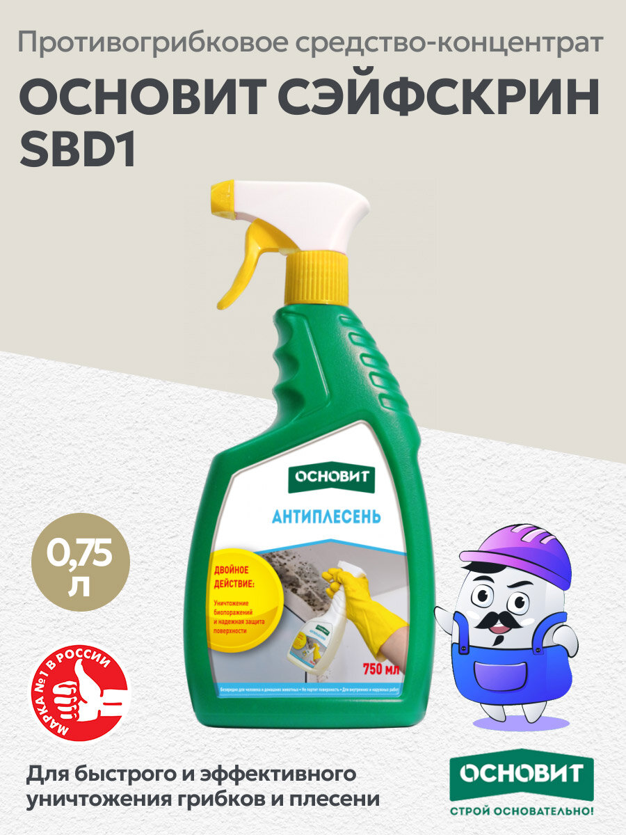 Антиплесень основит сэйфскрин SBd1 (075л)