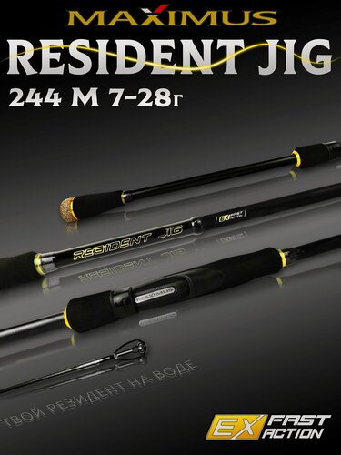 Изображение товара Спиннинг Maximus RESIDENT JIG 244M 2,44m 7-28 грамм, спиннинг для рыбалки, на щуку, для джига, штекерный, maximus