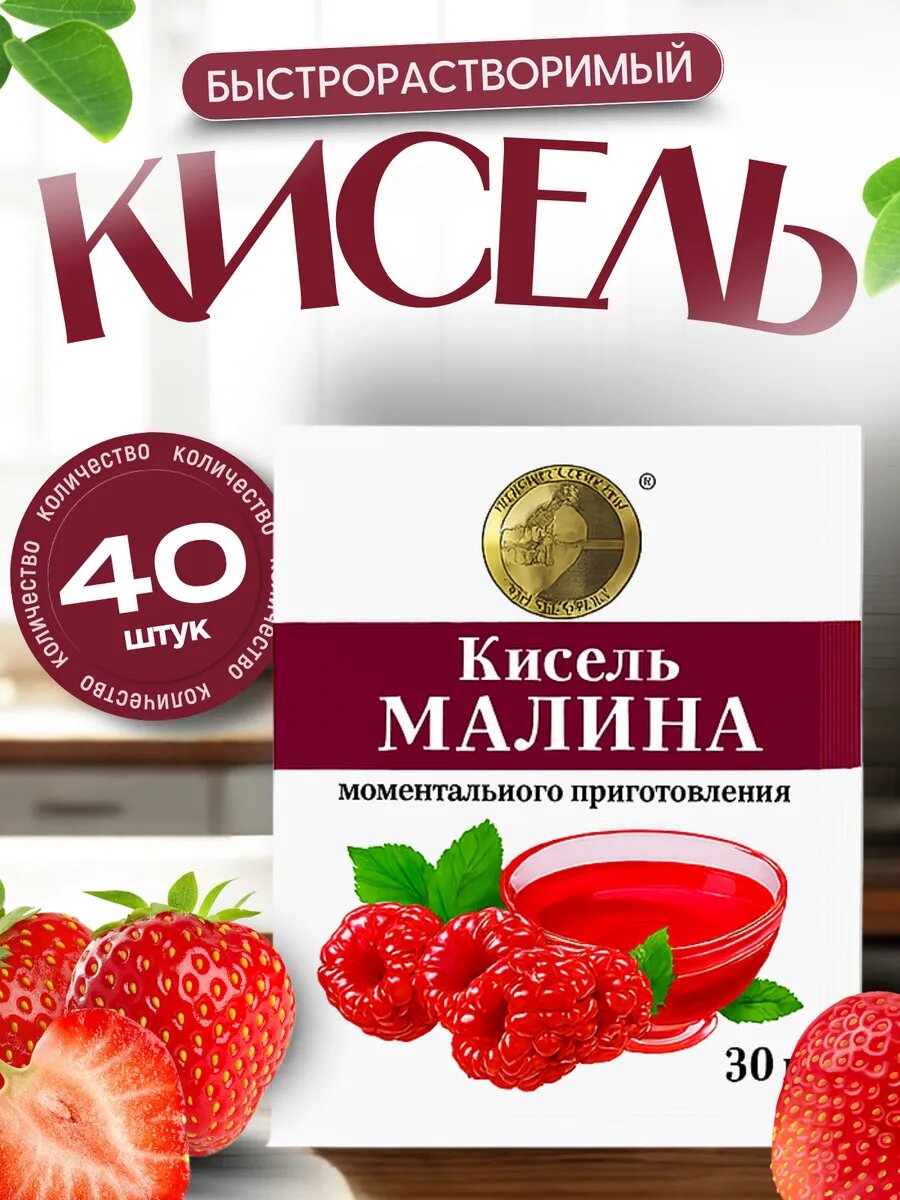 Кисель малина 40 шт.