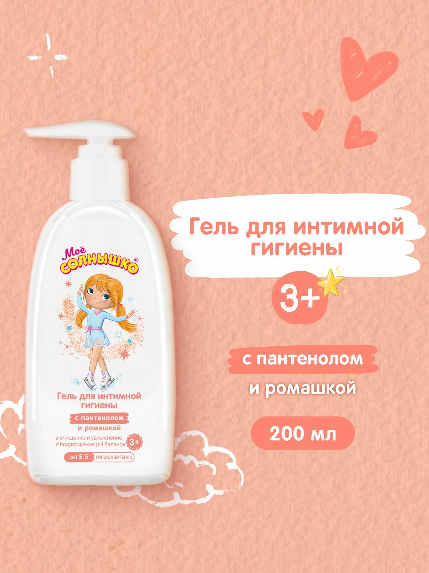 Мое солнышко Гель для интимной гигиены для девочек 3+ с пантенолом и ромашкой 200 мл