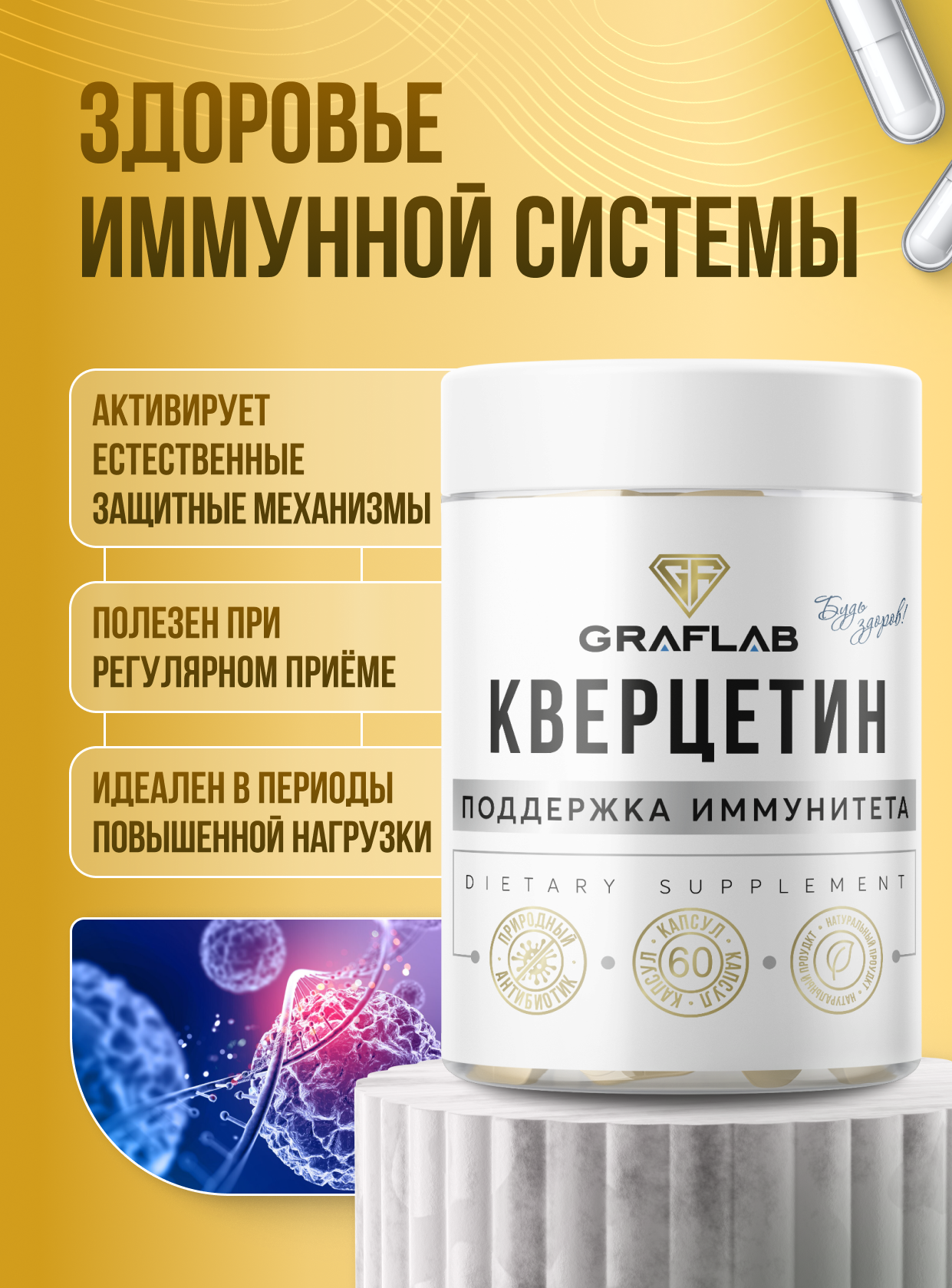 Изображение Кверцетин GraFLab Quercetin, антиоксидант для иммунитета, 500 мг, 60 капсул