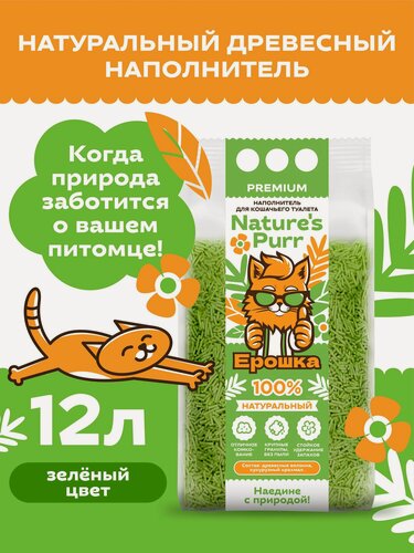 Изображение товара Наполнитель для кошачьего туалета ерошка древесный, комкующийся, растительный, 12 л. Зелёный.