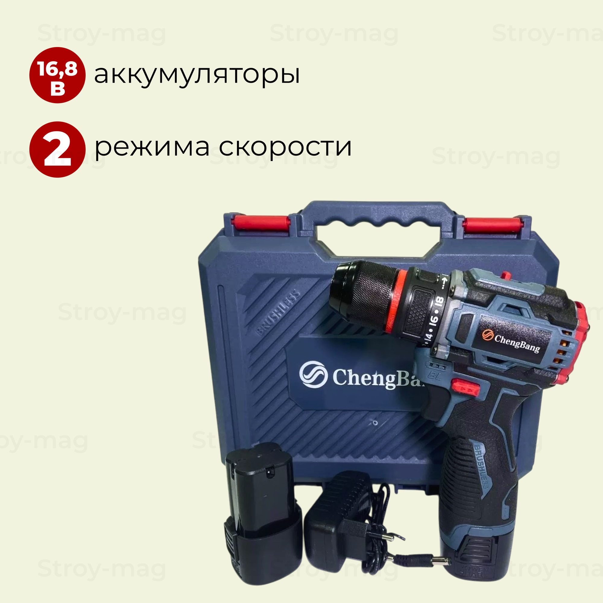 Бесщеточный шуруповерт ChengBang с металлическим патроном, 16.8v, 80Н. м