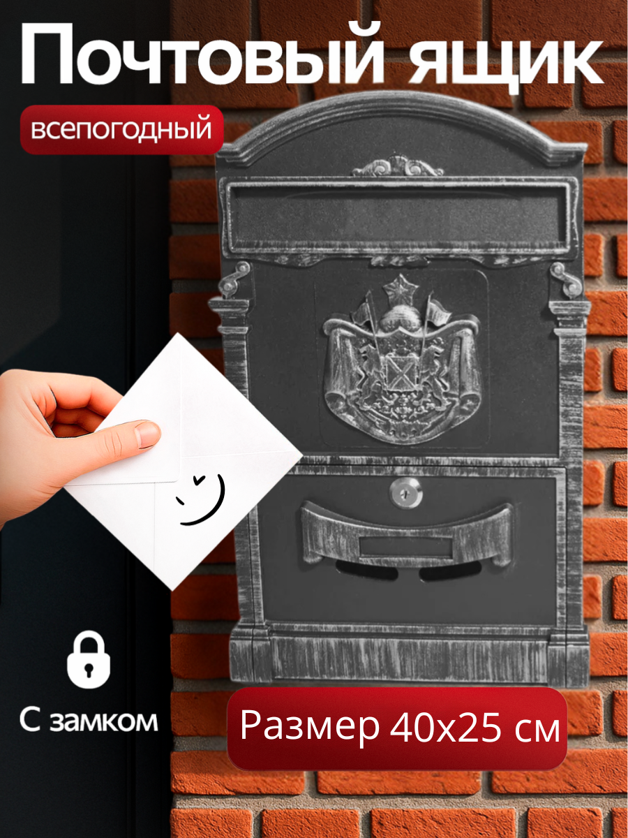 Почтовый ящик с замком уличный Аллюр 4010 