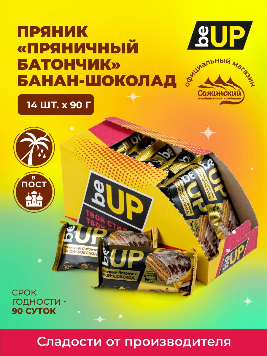 Пряник "Сладкие гостинцы" "Пряничный батончик" банан-шоколад, 1,26 кг (14 шт по 90 гр)