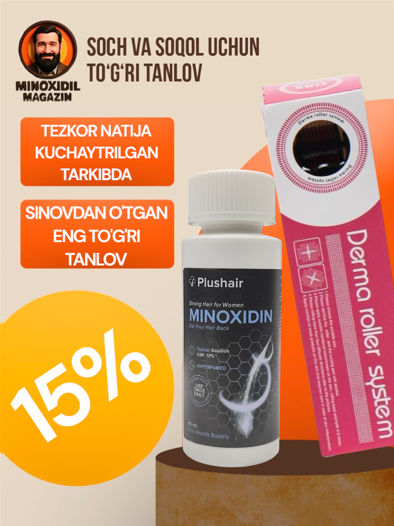 Миноксидил Плушаир Topical Solution 15%