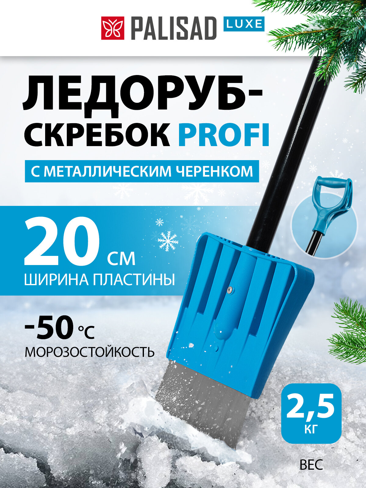 Ледоруб-скребок Palisad PROFI 200 мм 2 5 кг металлический черенок 61608