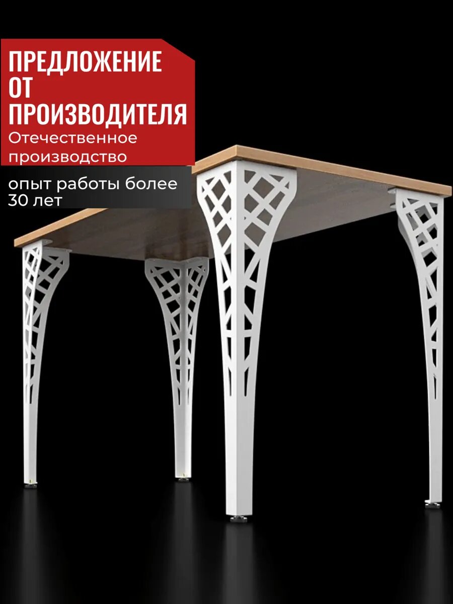 Подстолье ножки для стола металлические белые "париж" лофт 4шт