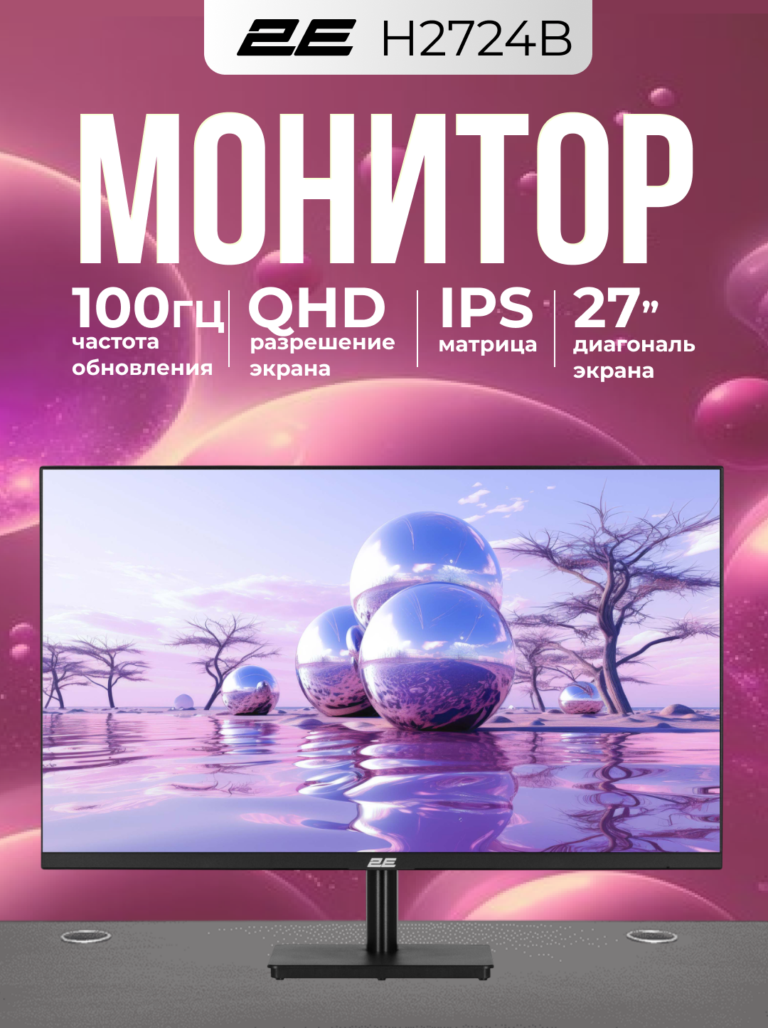 Офисный монитор 2E H2724B, 27", HDMI, DP, IPS, 2560x1440, 100Hz, черный