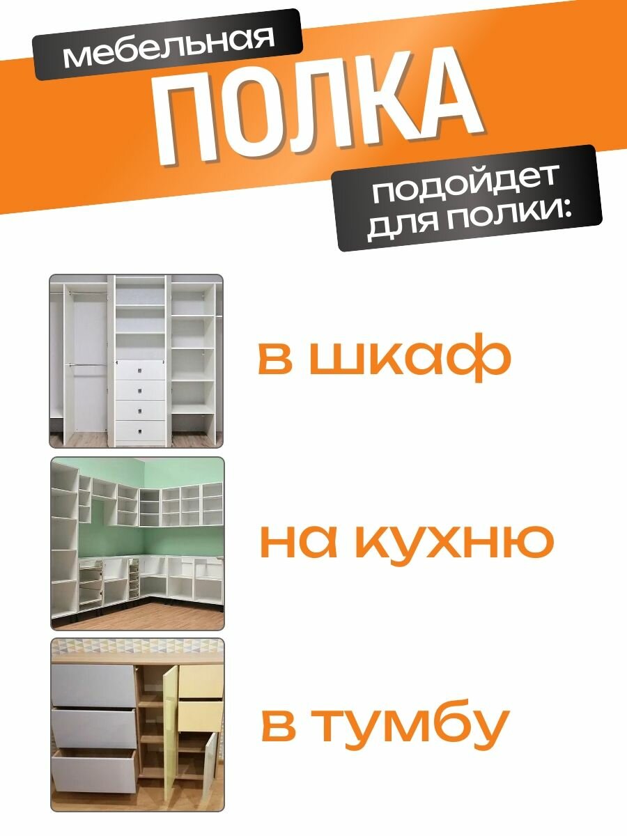 ЛДСП Полка 75 х 68 см Белый Натуральный. Мебельная Полка в Шкаф, Стеллаж, Кухню — фото 1