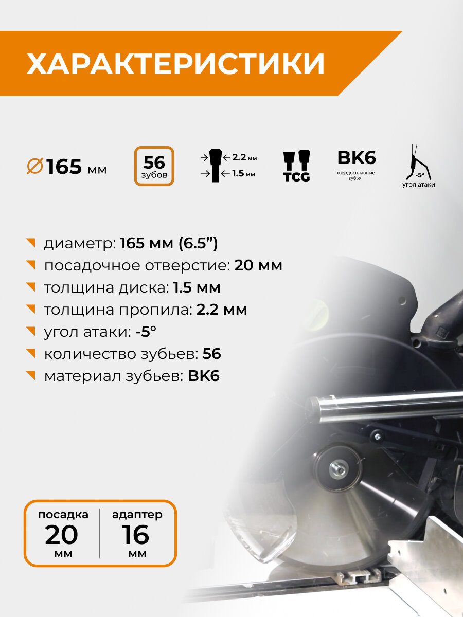 Диск пильный по алюминию 165 мм 56Z посадка 20 мм + кольцо 16 мм RAGE by VIRA — фото 1