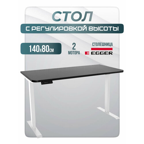 фото Компьютерный стол luхalto с регулировкой высоты 2ar2 , 140х80 см, цвет черный/белый luxalto
