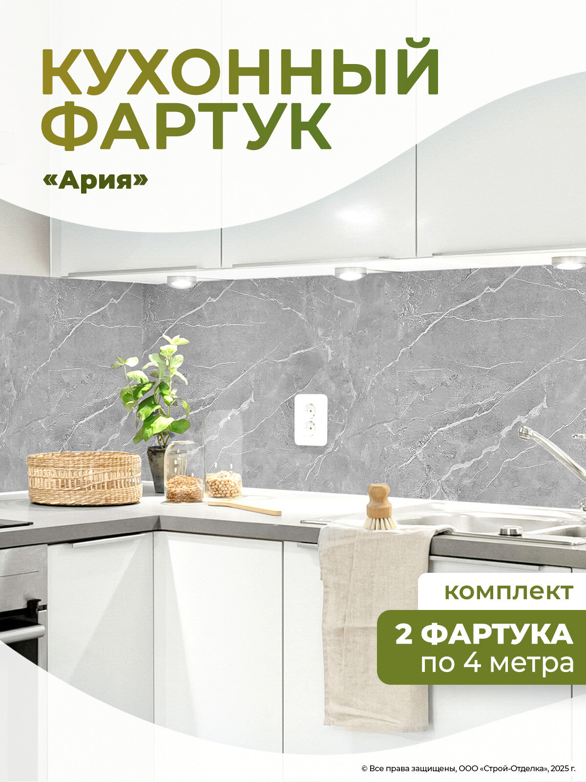 Комплект из 2 шт. Фартук кухонный на стену 