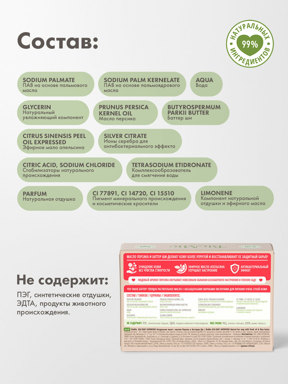 Натуральное мыло BioMio с маслом персика и баттером ши, 90 г, 3 шт. — фото 1