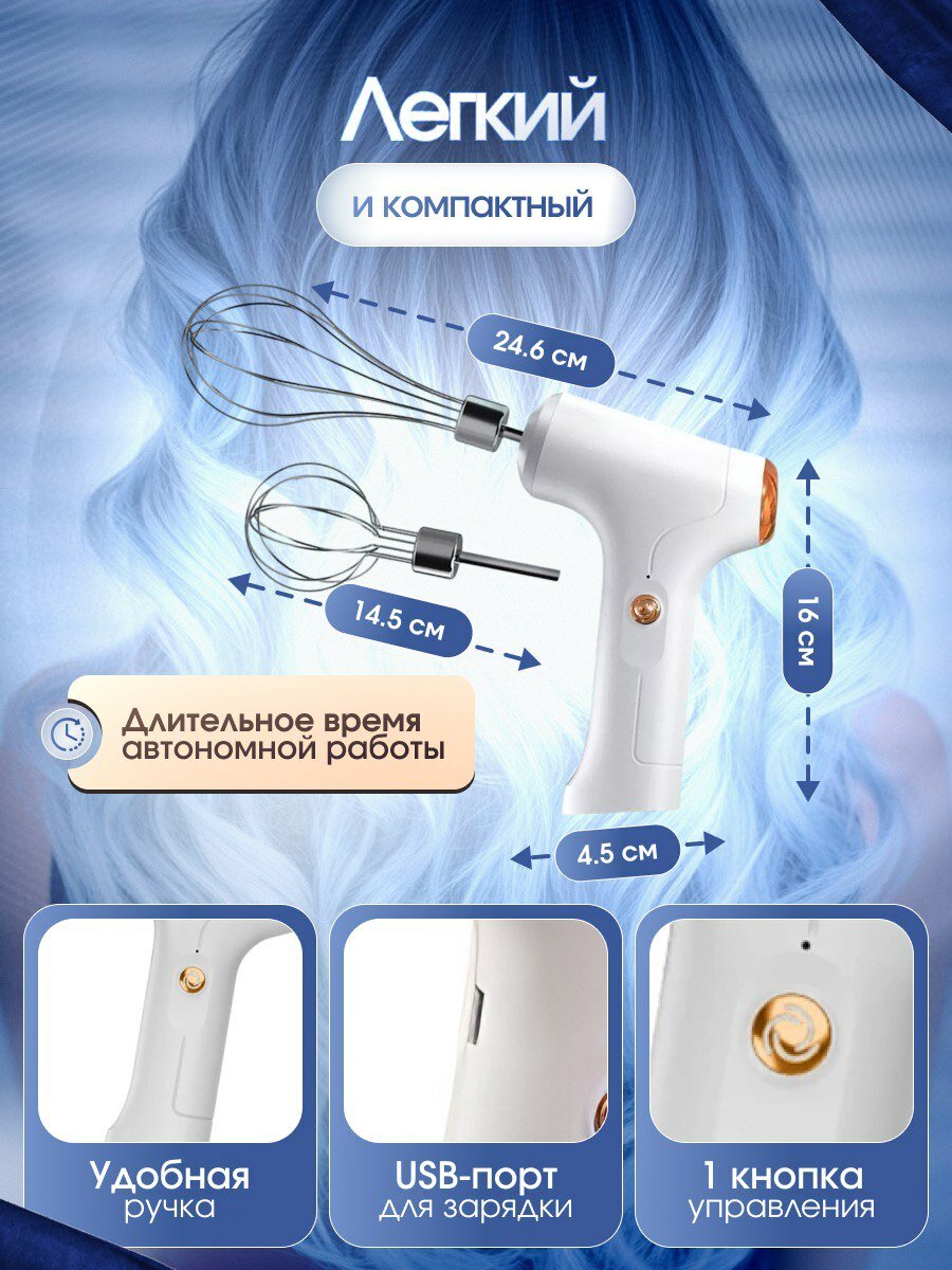 Ручной аккумуляторный миксер Lonso с 2 насадками — фото 1