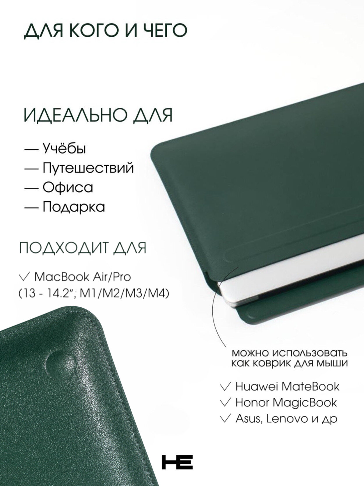 Сумка для ноутбука 13 / 14.2 дюймов, чехол для ноутбука кожаный с магнитной застежкой Тёмно-зелёный, Home Essential — фото 1