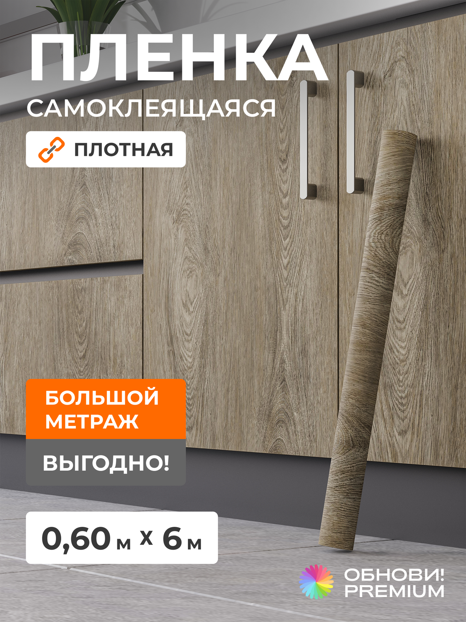 Плёнка самоклеющаяся матовая для мебели дверей пола ПВХ 200 микрон