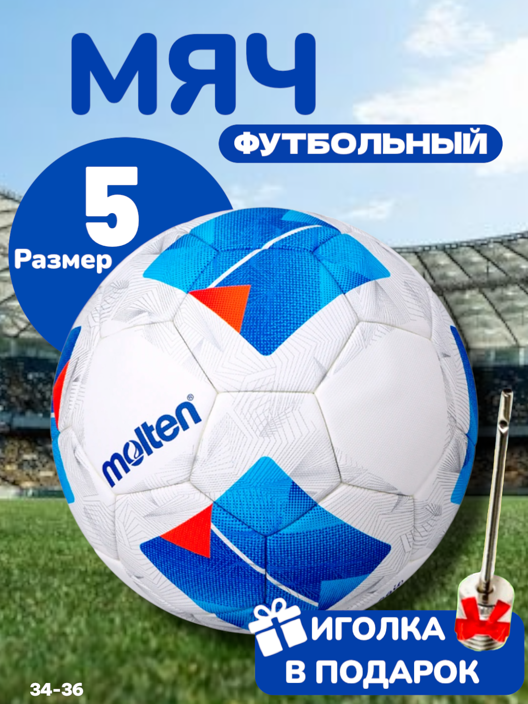 Футбольный мяч MOLTEN 5, для игры на профессиональном уровне