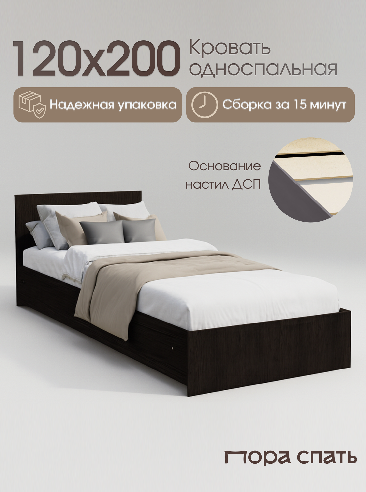 Кровать Пора Спать Амелина с основанием ДСП Венге спальное место: 200х120 см габариты: 204х129 см