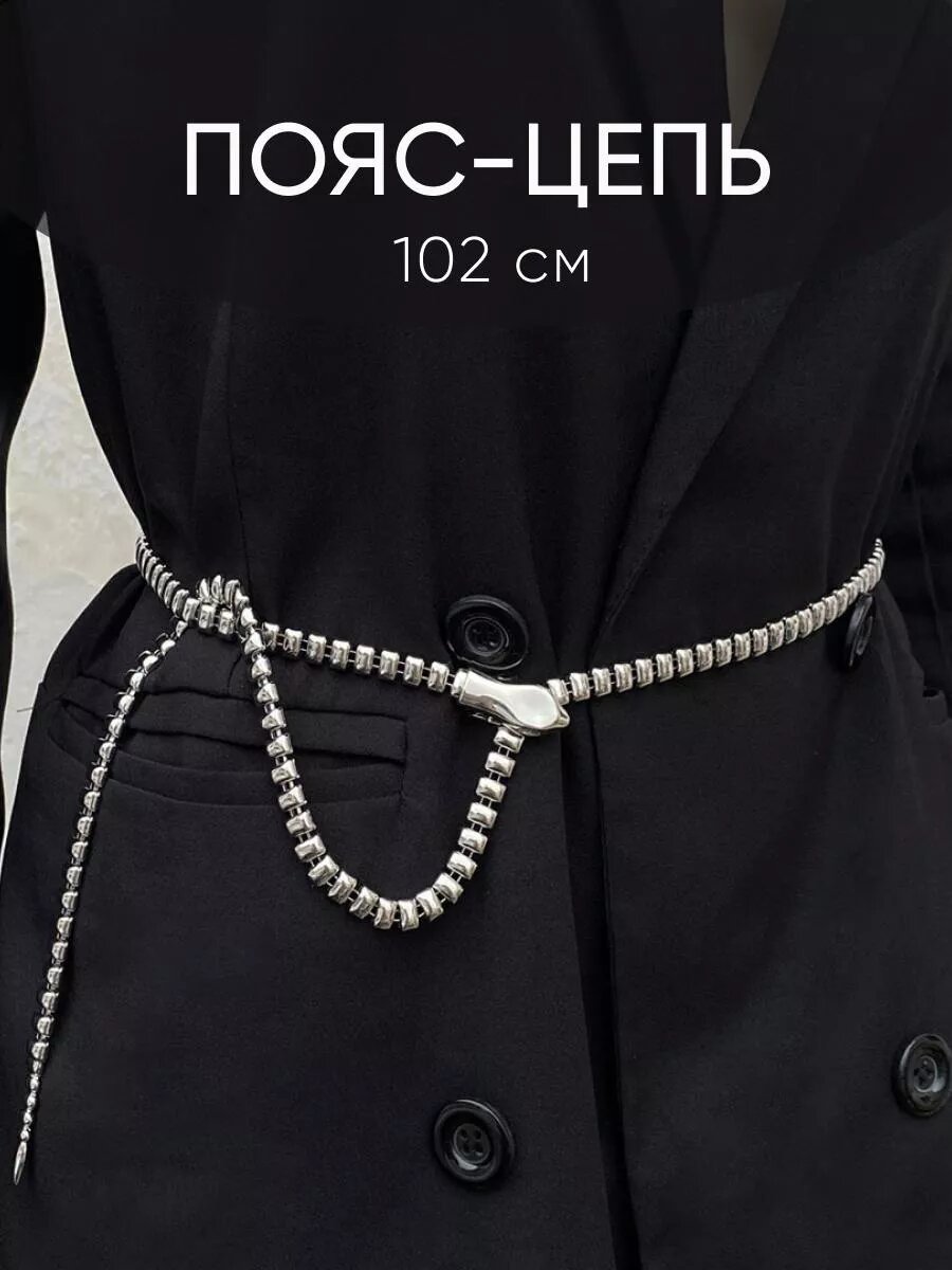 Пояс  для девочек и женщин размер 102 серебристый