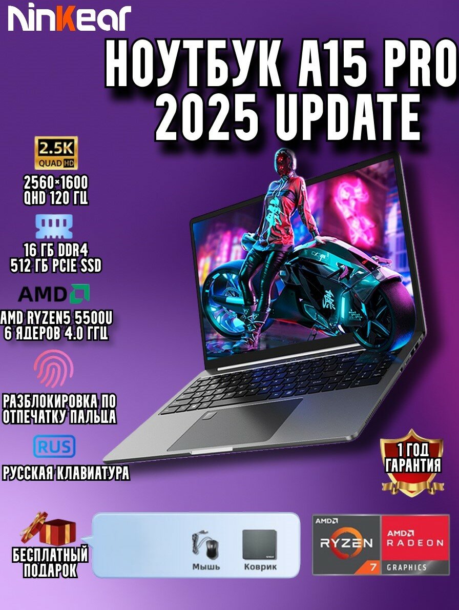 Ноутбук Ninkear A15 Pro 16", AMD Ryzen™ 5 5500U, RAM 16 ГБ, SSD 512ГБ, Русская клавиатура, Windows