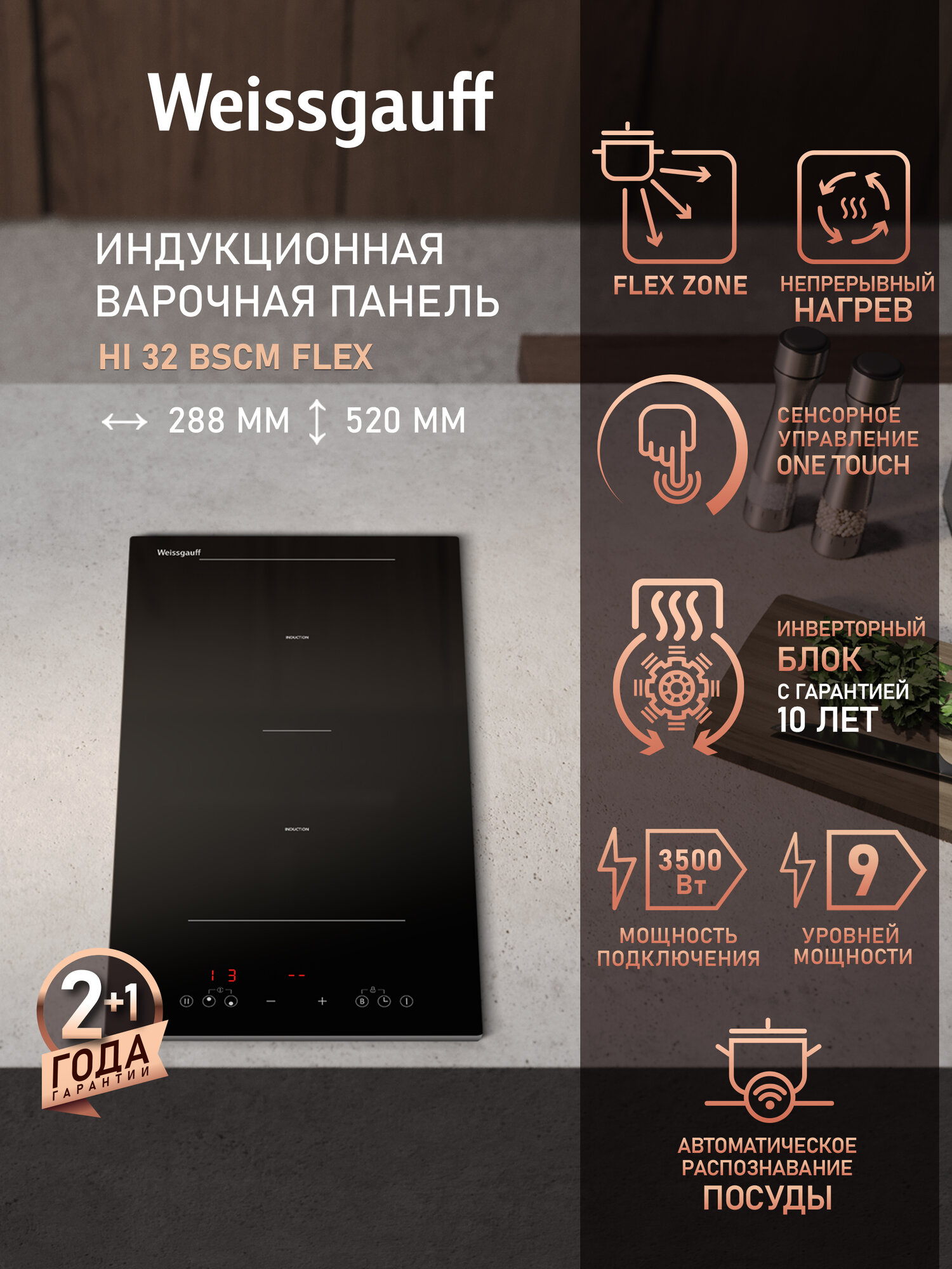 Индукционная варочная панель с инвертором Weissgauff HI 32 BSCM Flex, Сенсорное управление One Touch, Опция Boost