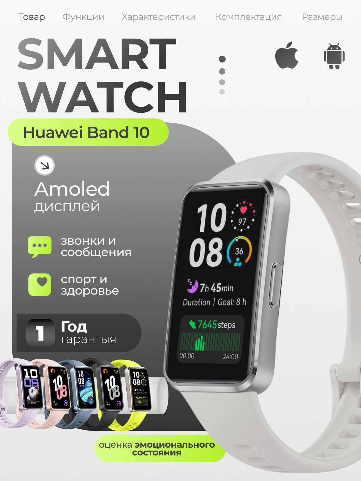 Фитнес-браслет Huawei Band 10, AMOLED-экран, сменные ремешки, белый