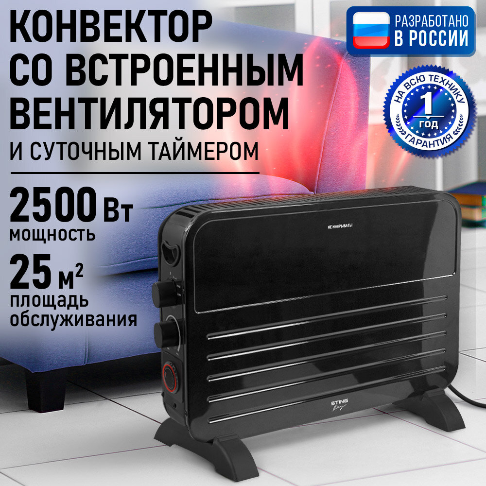 Обогреватель конвектор электрический STINGRAY ST-CH1024D черный жемчуг