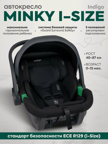 Изображение товара Детское автокресло Indigo Minky I-size , 0+ (до 13 кг), черный