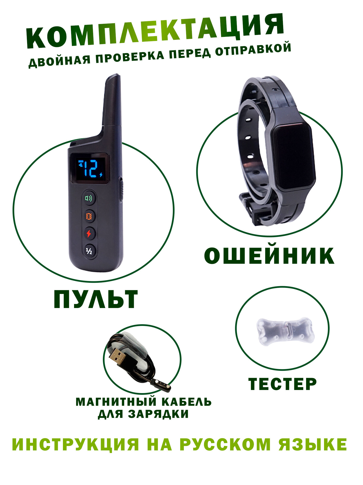 Электронный ошейник QD-360 + бонус — фото 1