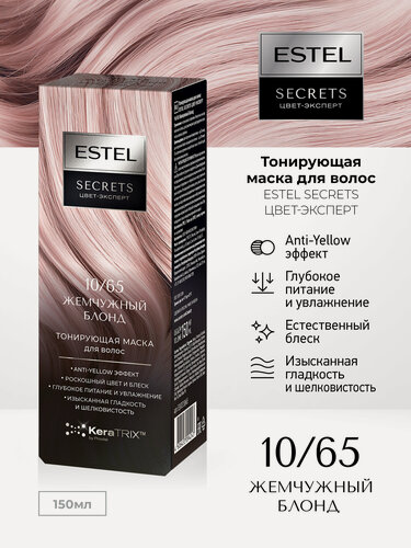 Изображение товара Тонирующая маска для волос ESTEL Secrets Цвет-Эксперт 10.65 жемчужный блонд 150 мл