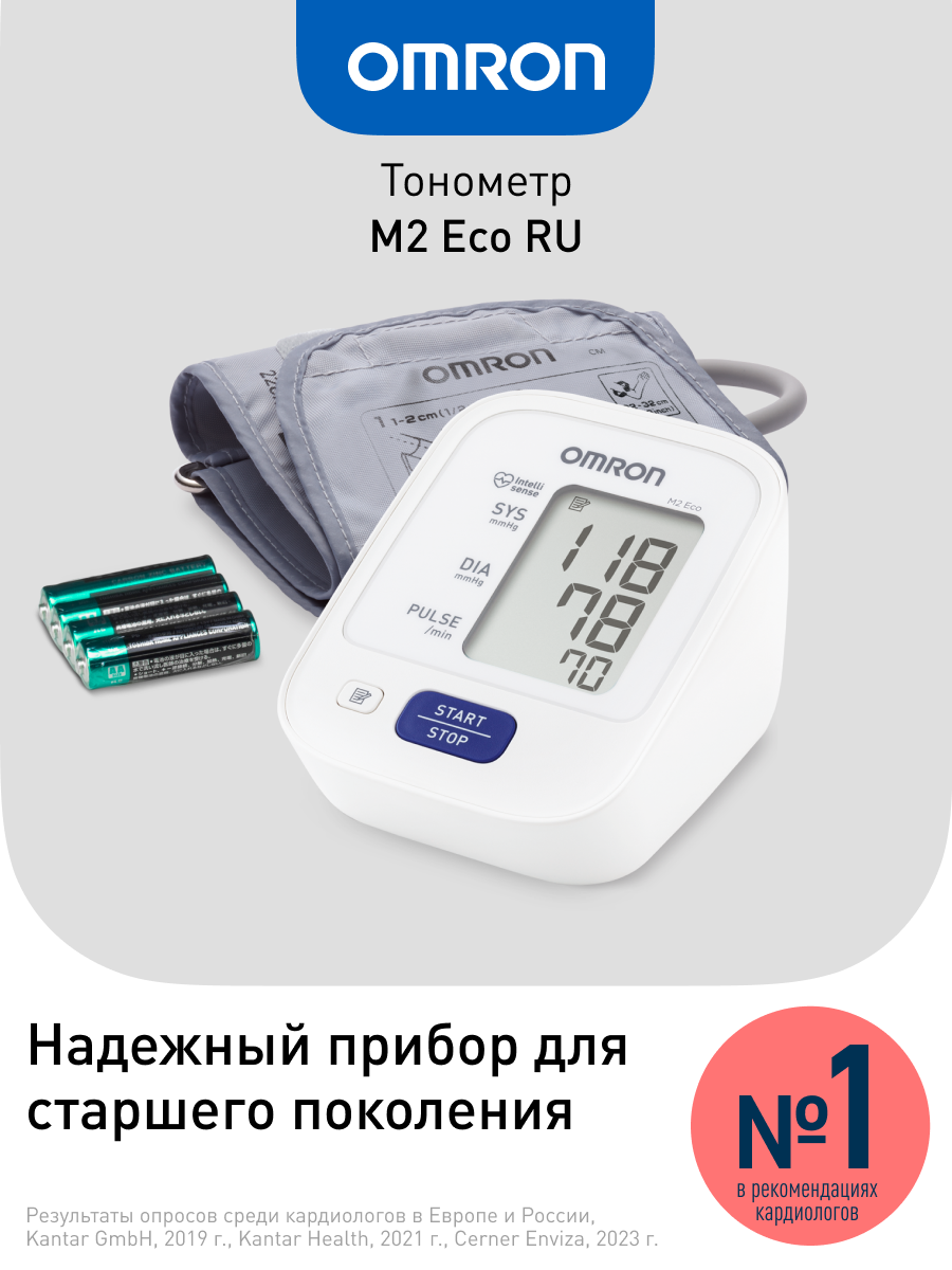 Тонометр автоматический OMRON M2 Eco (RU) БЕЗ адаптера, с манжетой 22-32см. Измеряйте перед покупкой охват плеча!