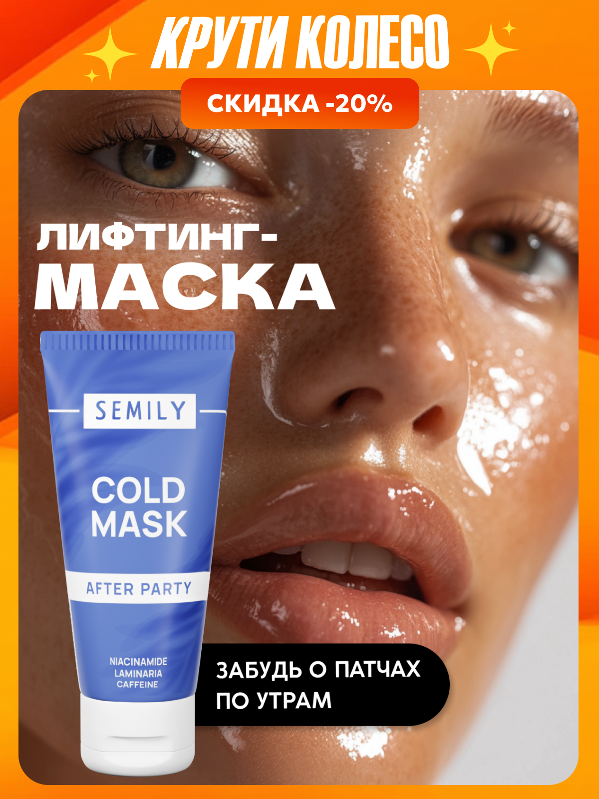 Маска для лица тонизирующая Semily 50мл фото