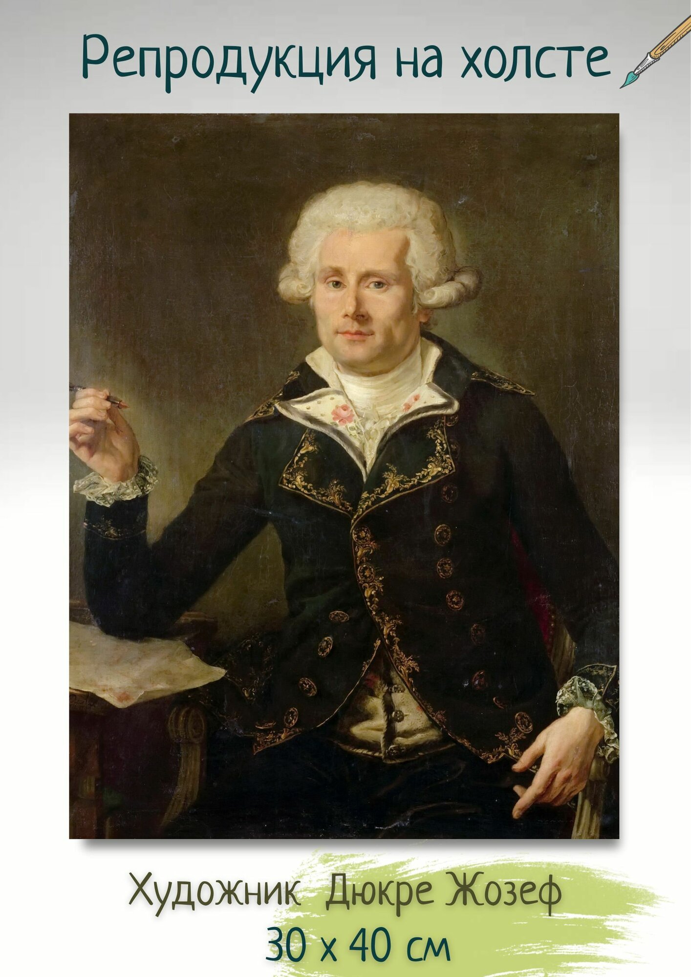 Дюкре Жозеф "Граф Луи-Антуан де Буженвиль". Картина 40х30 на стену