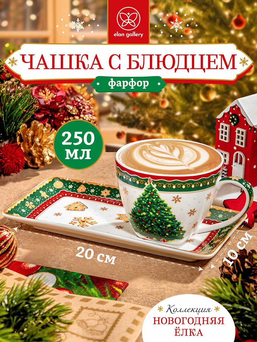 Чашка с блюдцем для десерта чайная пара кружка 250 мл Elan Gallery Новогодняя елка зеленый узор