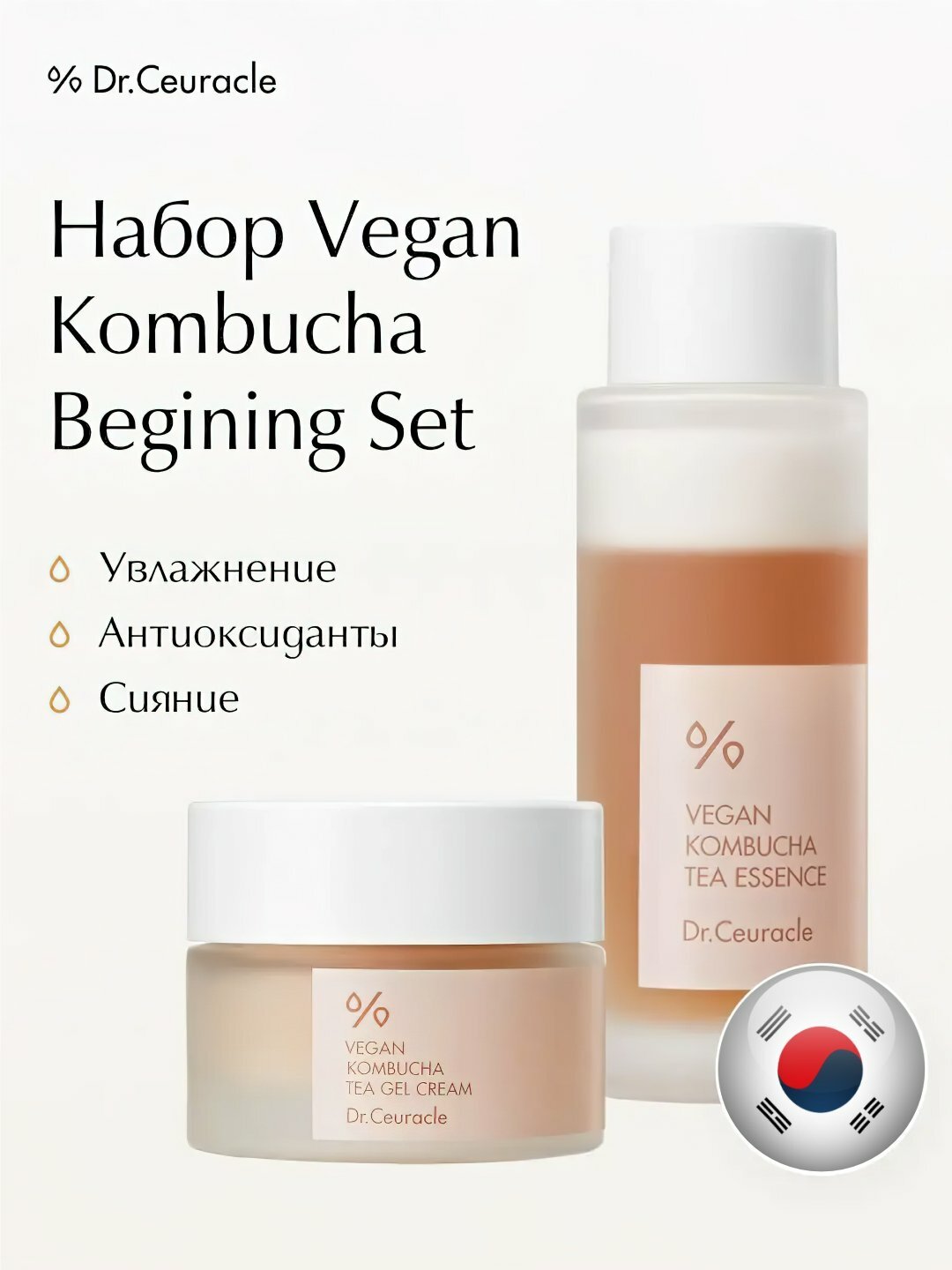 Набор для лица Dr.Ceuracle Vegan Kombucha Tea Beginning Set, эссенция 50 мл + крем 30 мл, Бежевый