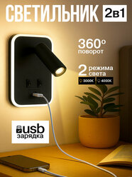 Светодиодный поворотный настенный светильник с выключателем + с зарядкой USB Marseille Black черный, 13W, 4000К, бра