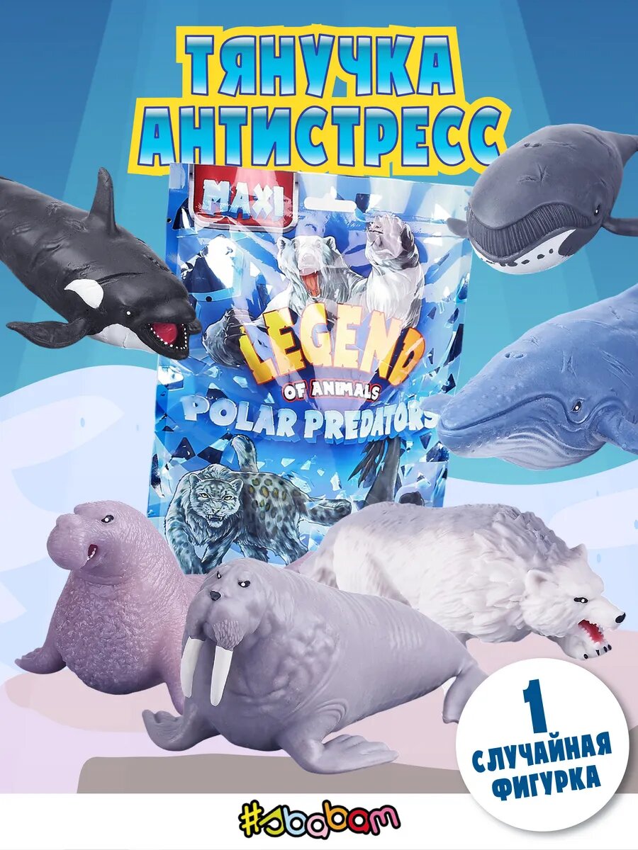 SBABAM Антистресс игрушки полярные хищники рыбы от бренда сбабам 1 шт  15 см