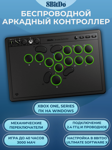 Изображение товара Геймпад 8BitDo Arcade Controller, контроллер для аркадных игр на Xbox One, Series, ПК, черный, RGB-подсветка