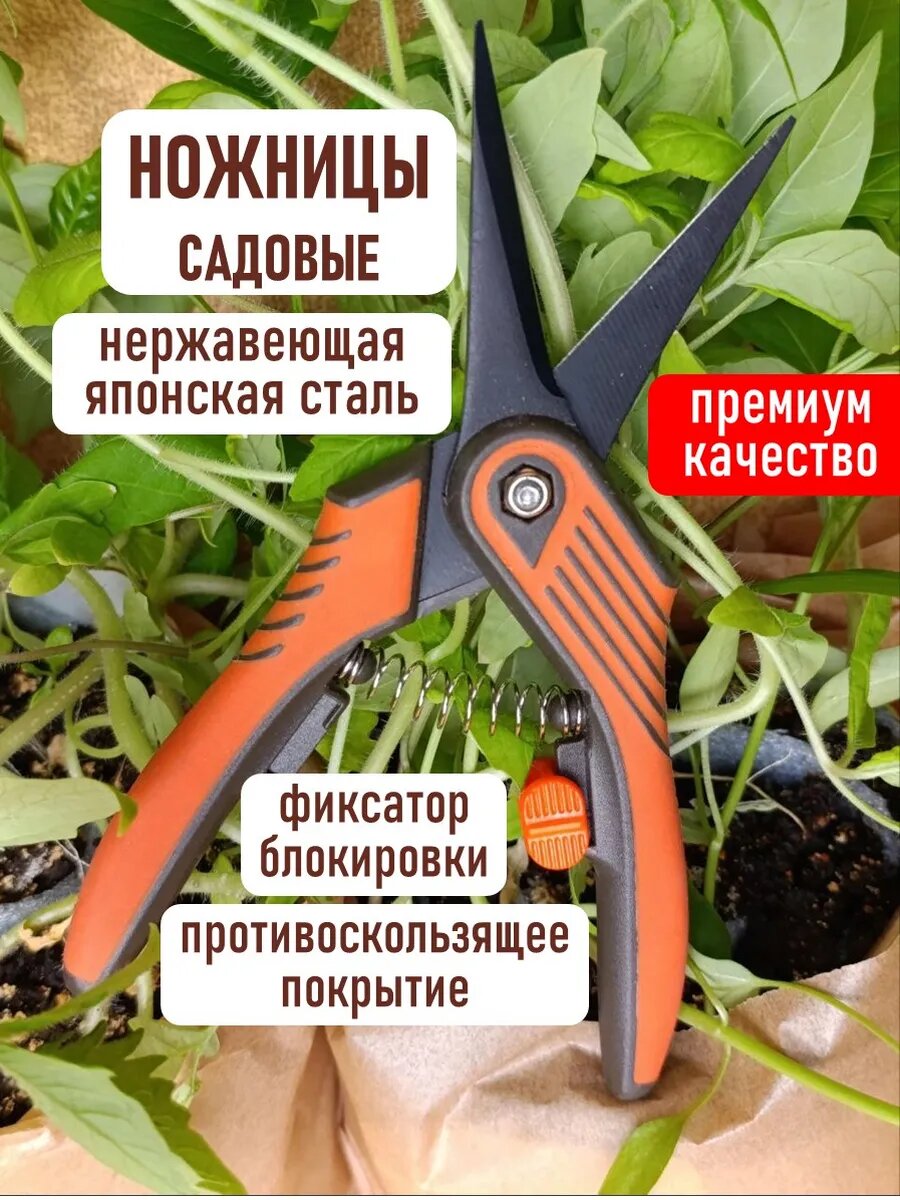 Ножницы садовые премиум качества для цветов и овощей с фиксатором нескользящим покрытием из нержавеющей стали