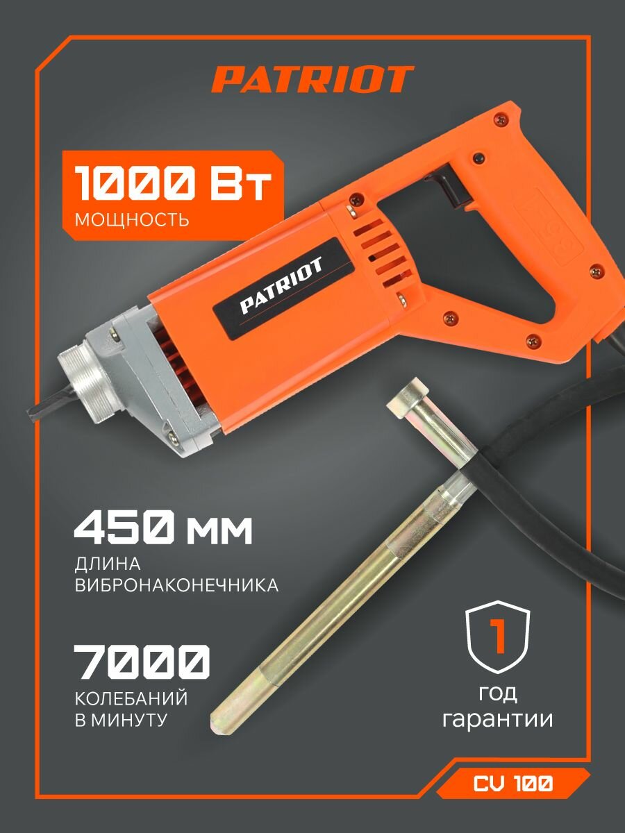 Вибратор для бетона глубинный строительный PATRIOT CV 100 1000 Вт 7000 кол/мин гибкий вал диаметр 35мм