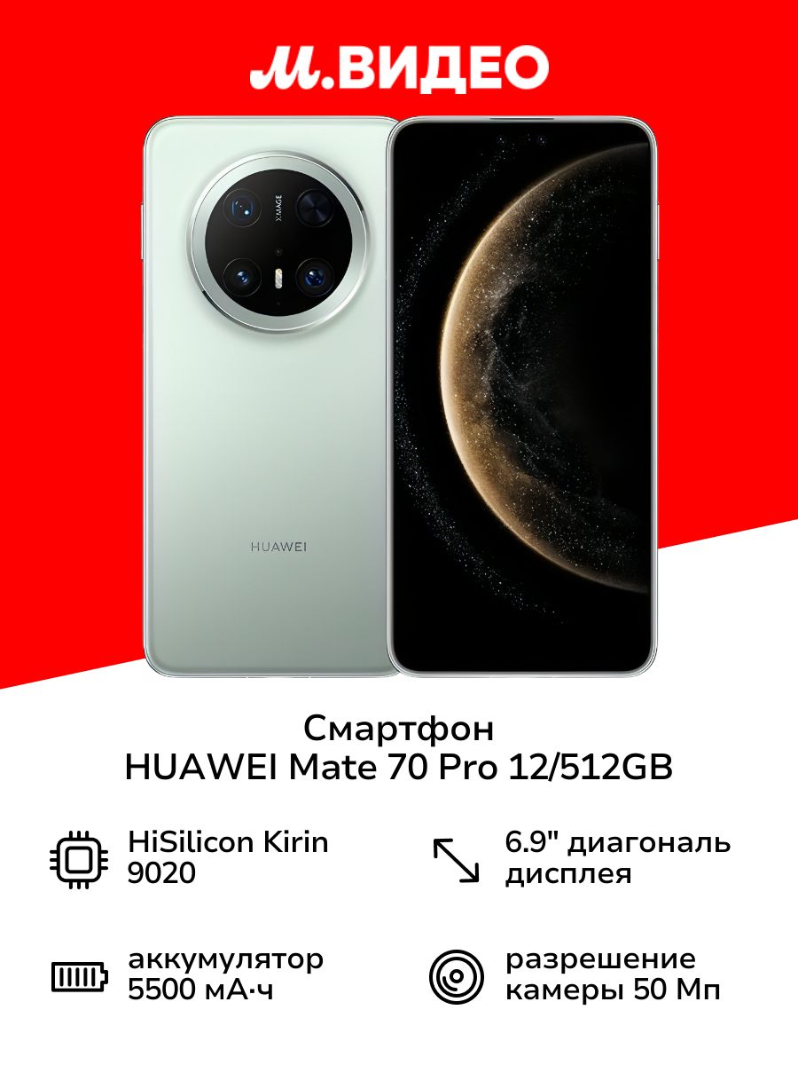 Смартфон HUAWEI Mate 70 Pro 12/512GB Green