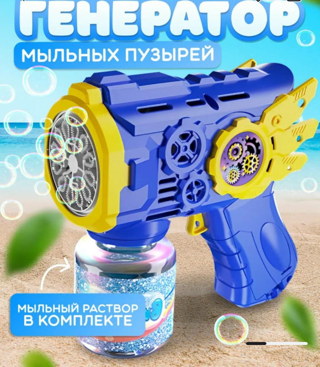 Игрушка для мыльных пузырей, с кольцом, автоматический пускатель: пузырь