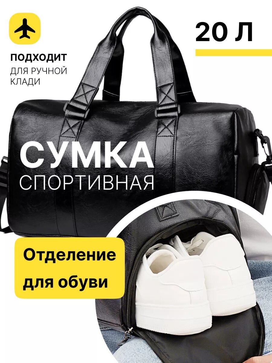 Сумка дорожная , 41 л, 26х31х40 см, ручная кладь, черный